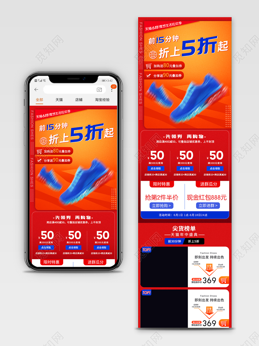 鞋子红色渐变618大促运动鞋618活动天猫首页手机端首页电商模板