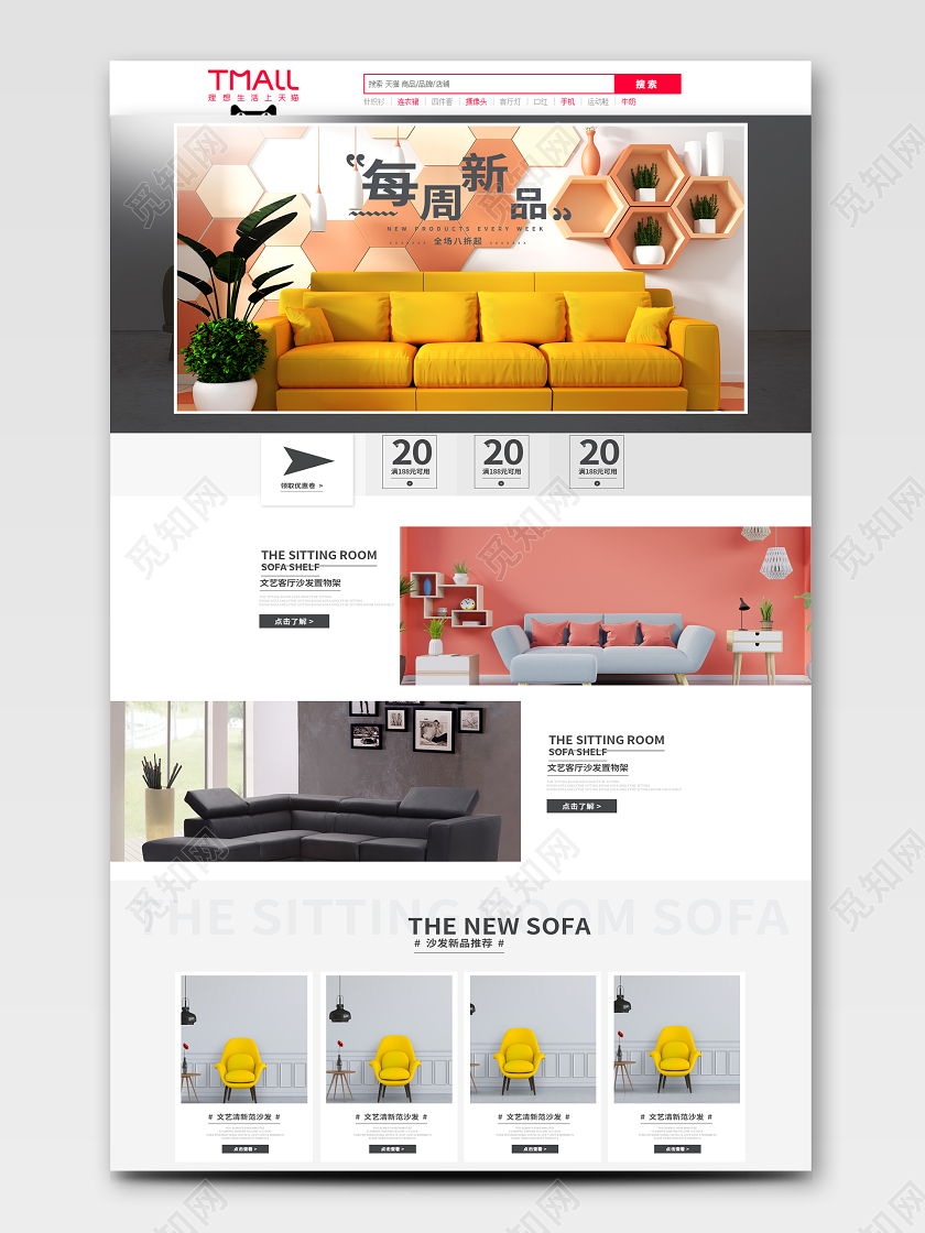 电商淘宝时尚新品文艺沙发家装家具橱柜类促销通用活动首页家装家具橱柜促销