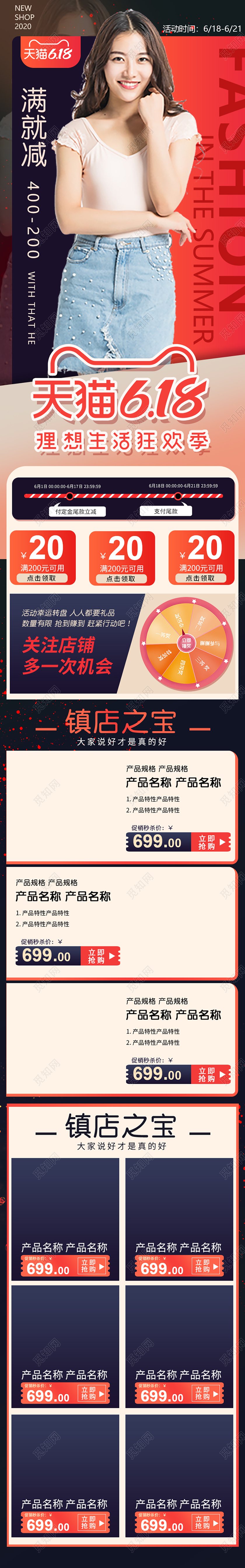 红黑简约618大促女装手机端首页天猫首页电商模板