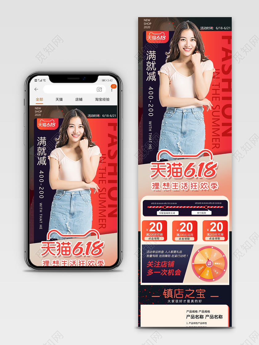 红黑简约618大促女装手机端首页天猫首页电商模板