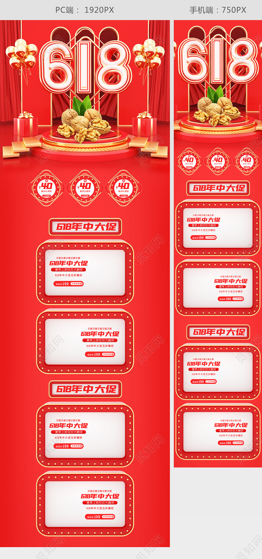 c4d618年中大促食品电商首页模板