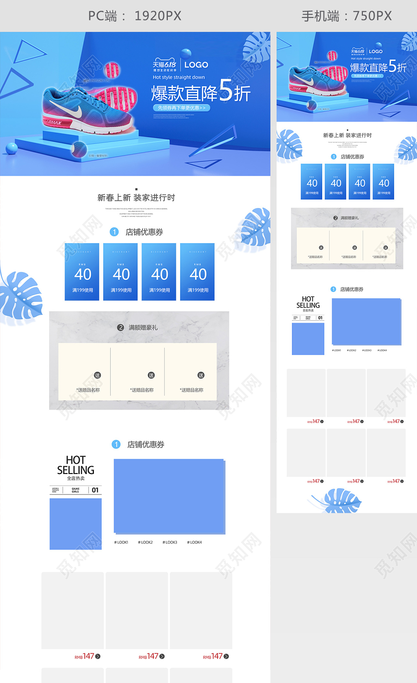 微立体小清新C4D夏季鞋子首页运动鞋网页时尚打折促销淘宝天猫