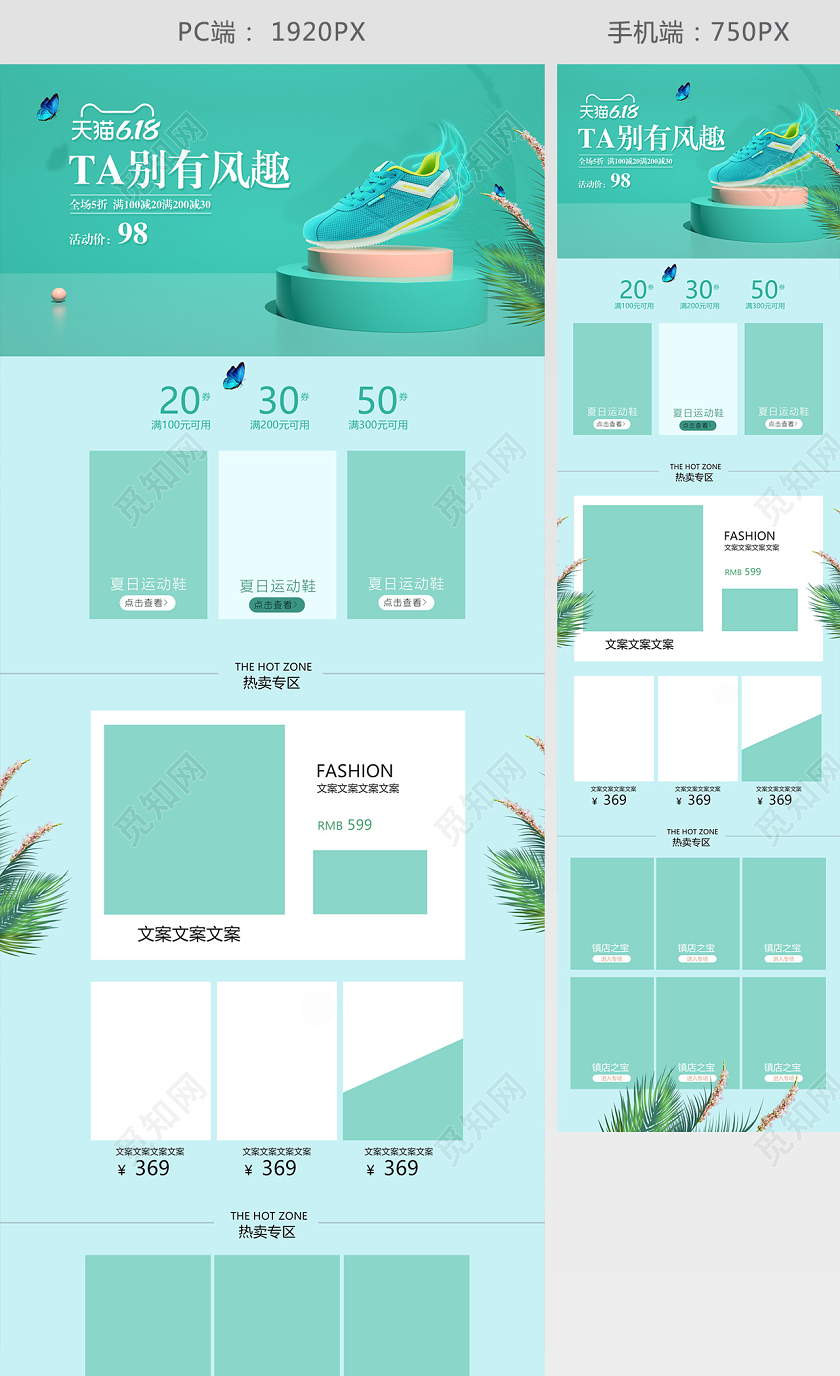 微立体小清新C4D夏季鞋子首页运动鞋网页时尚打折促销淘宝天猫