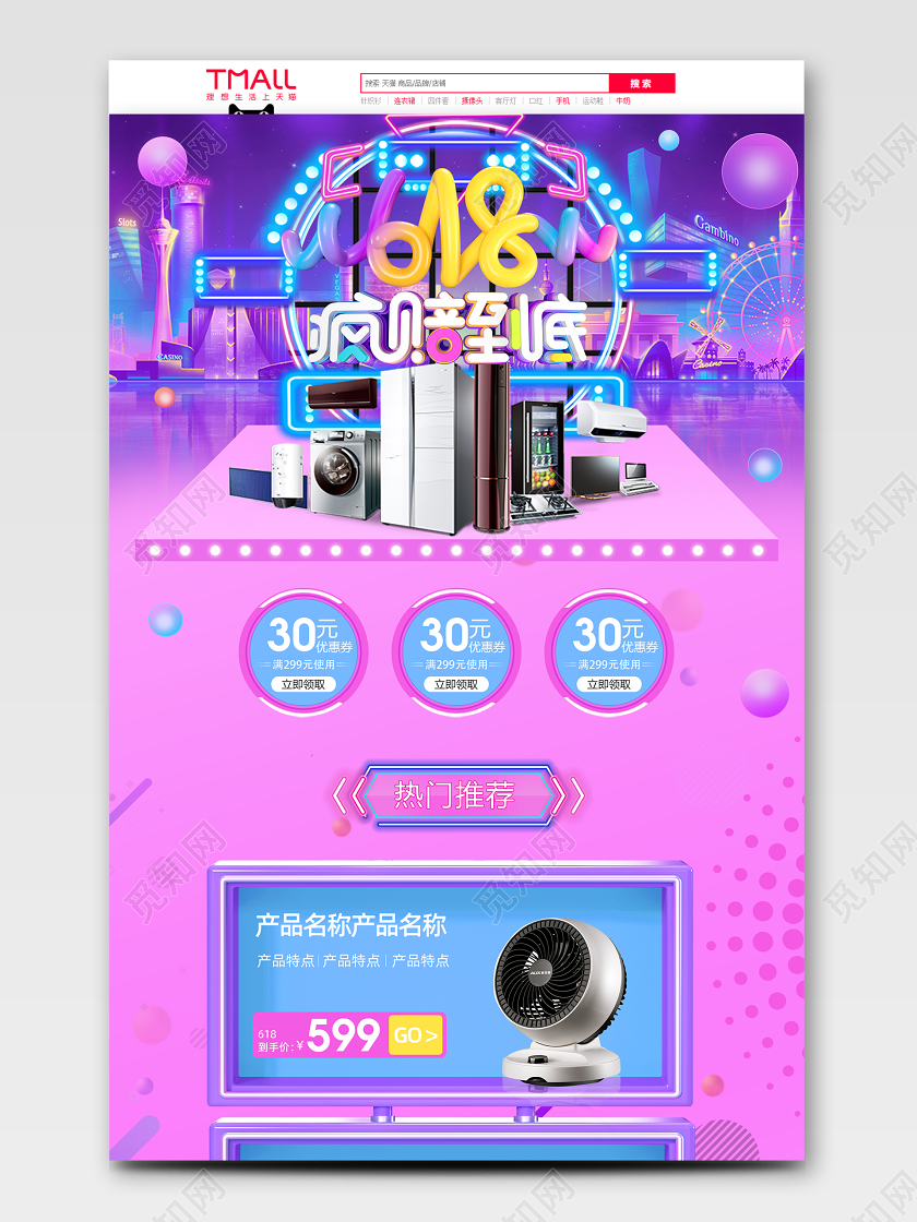 紫色粉色霓虹灯618年中大促电器促销淘宝天猫首页