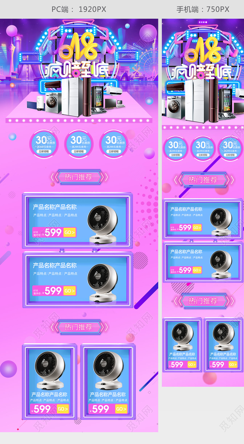 紫色粉色霓虹灯618年中大促电器促销淘宝天猫首页