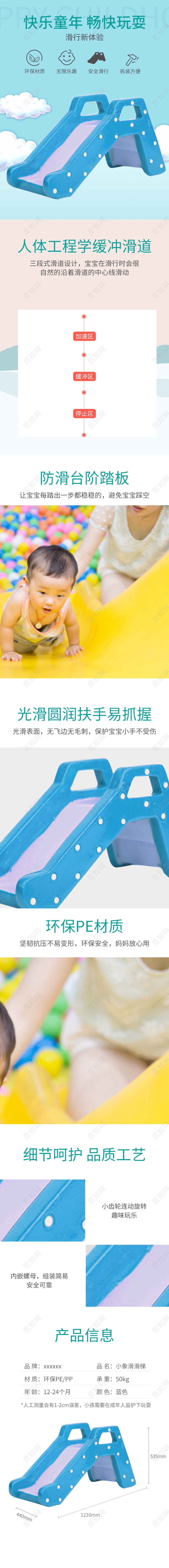 电商淘宝简约时尚夏季儿童滑梯通用首页详情页模板