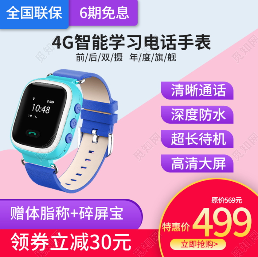 电商淘宝简约时尚夏季儿童手表通用主图模板