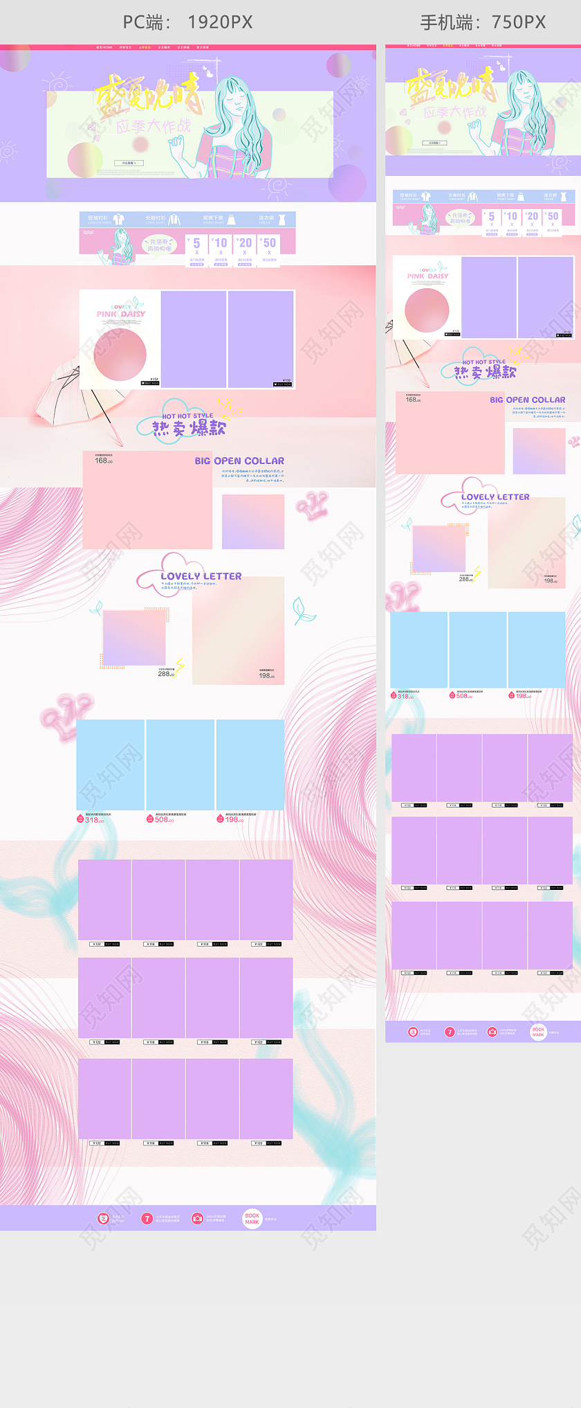 粉色可爱盛夏女装天猫首页夏天