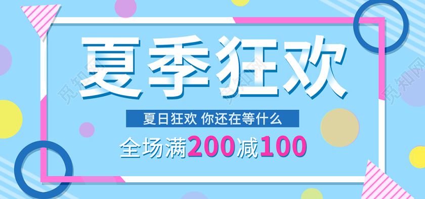 蓝色夏季促销风格夏季狂欢banner模板