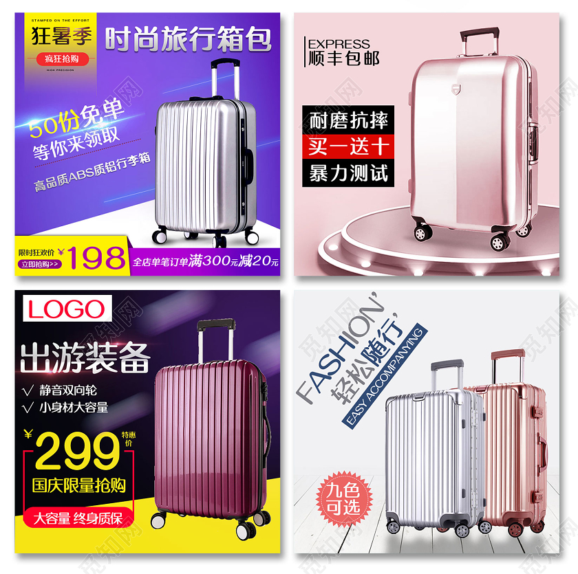 大气高档电商淘宝天猫旅行箱拉杆箱箱包主图直通车促销行李箱