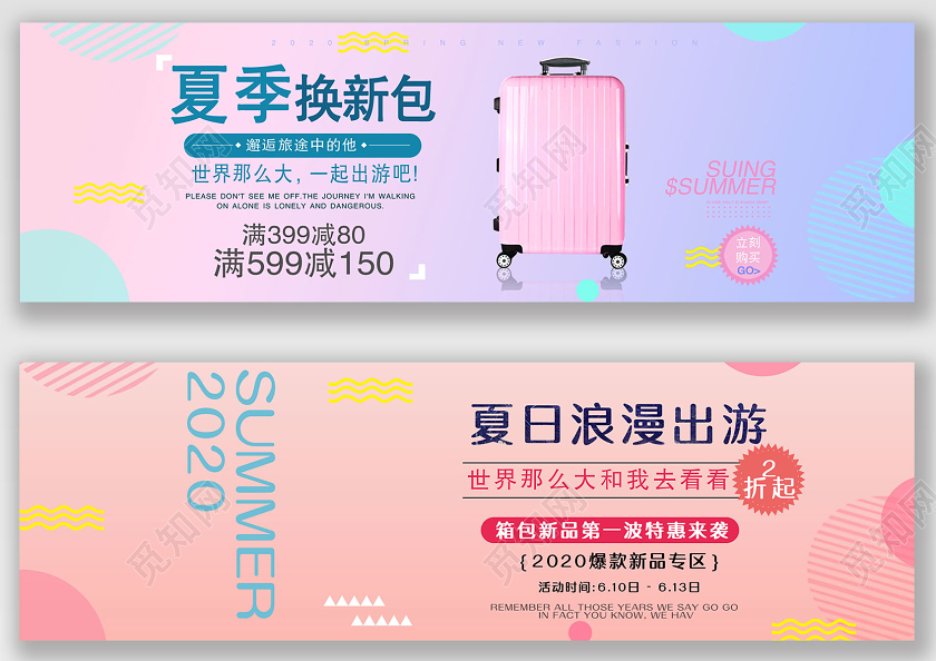 夏季换新包几何行李箱旅行箱箱包促销电商淘宝天猫海报