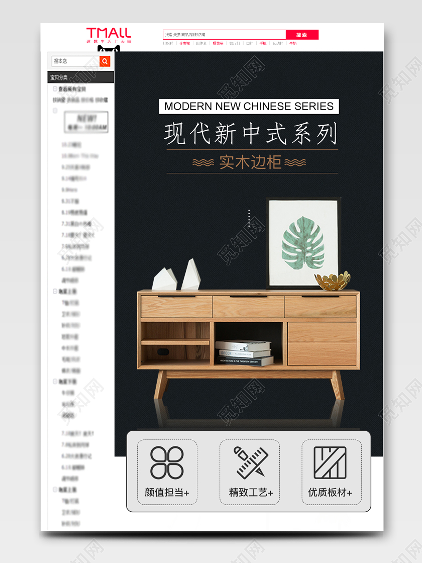 黑色简约高端现代中式实木电视柜百年工艺家装家具橱柜促销详情页