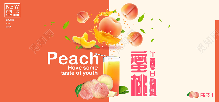 电商橘色淘宝天猫蜜桃果汁冰爽夏日banner海报模板节假日促