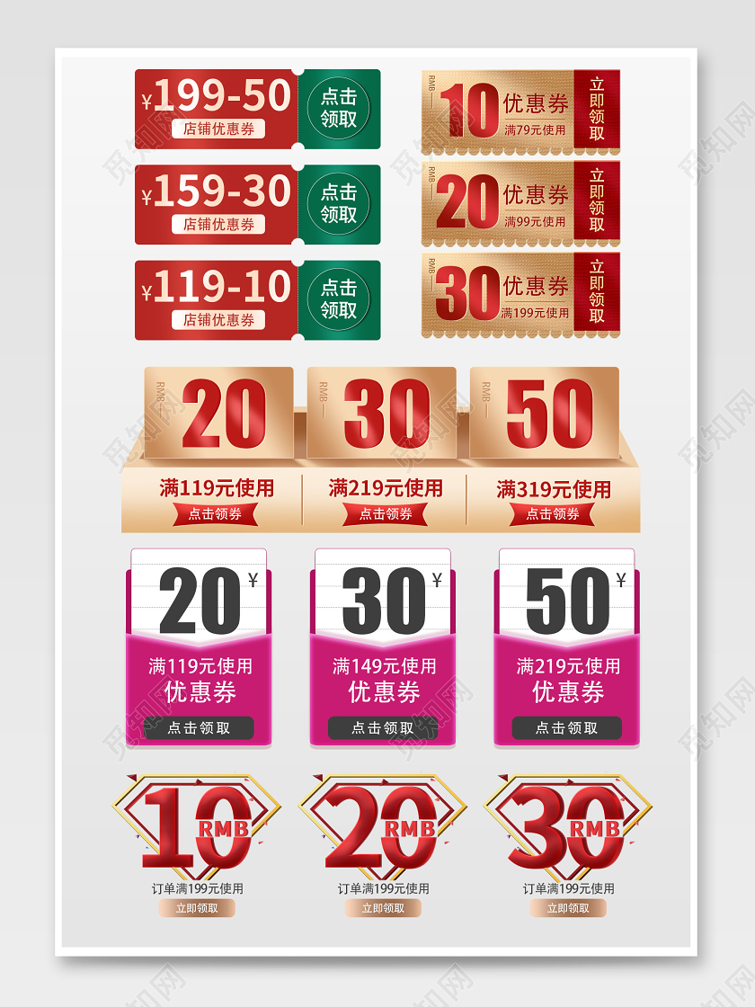 绿色红色金色简约高端大气淘宝618返场活动促销优惠券模板