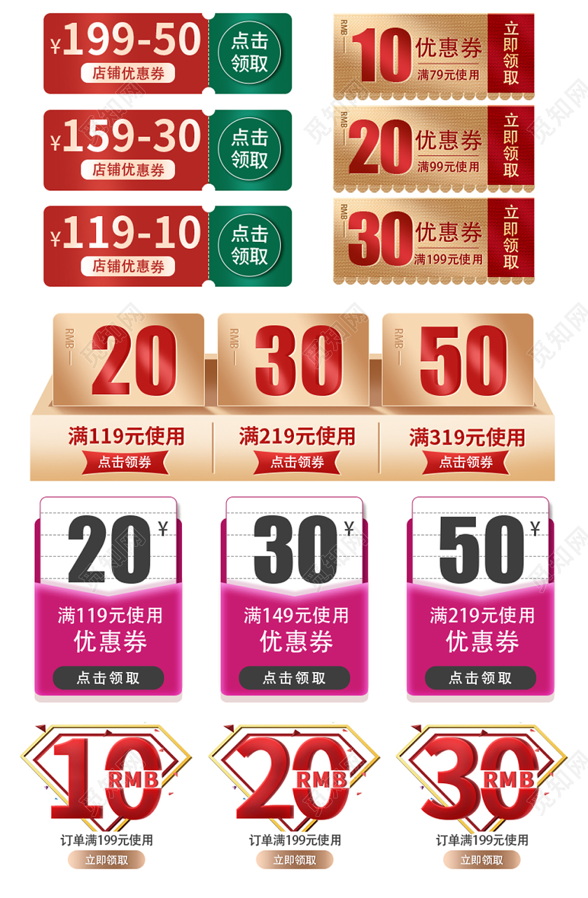 绿色红色金色简约高端大气淘宝618返场活动促销优惠券模板