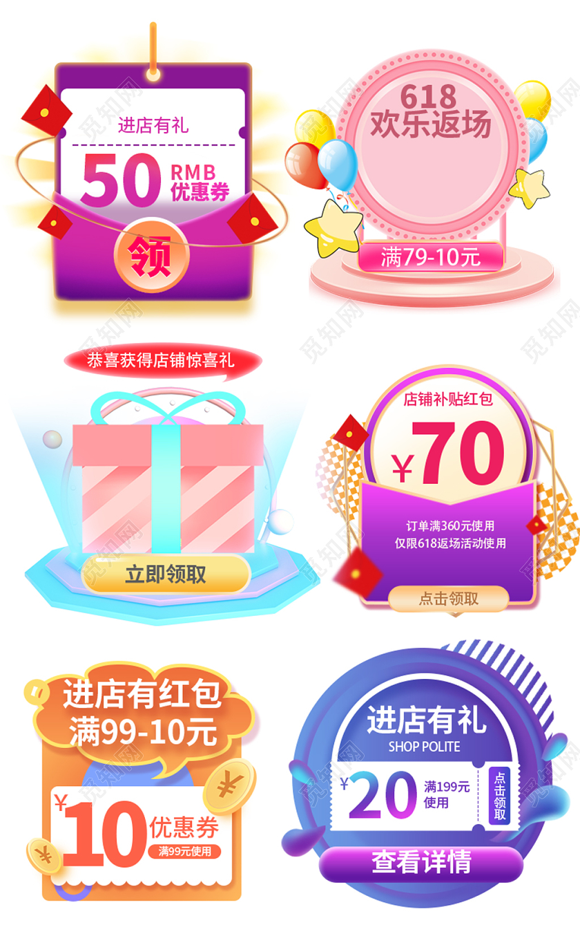 粉色紫色渐变淘宝天猫618返场618直播弹屏促销标签