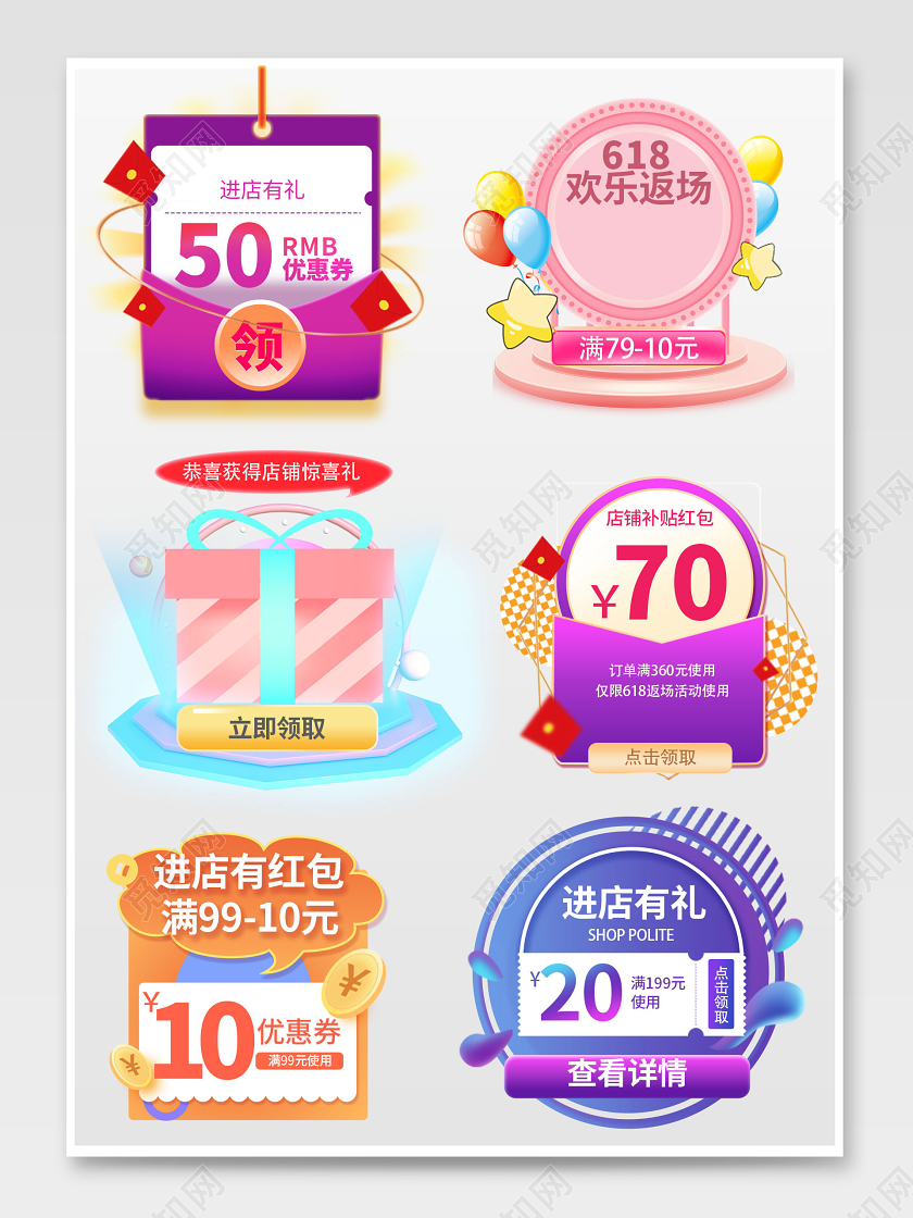 粉色紫色渐变淘宝天猫618返场618直播弹屏促销标签