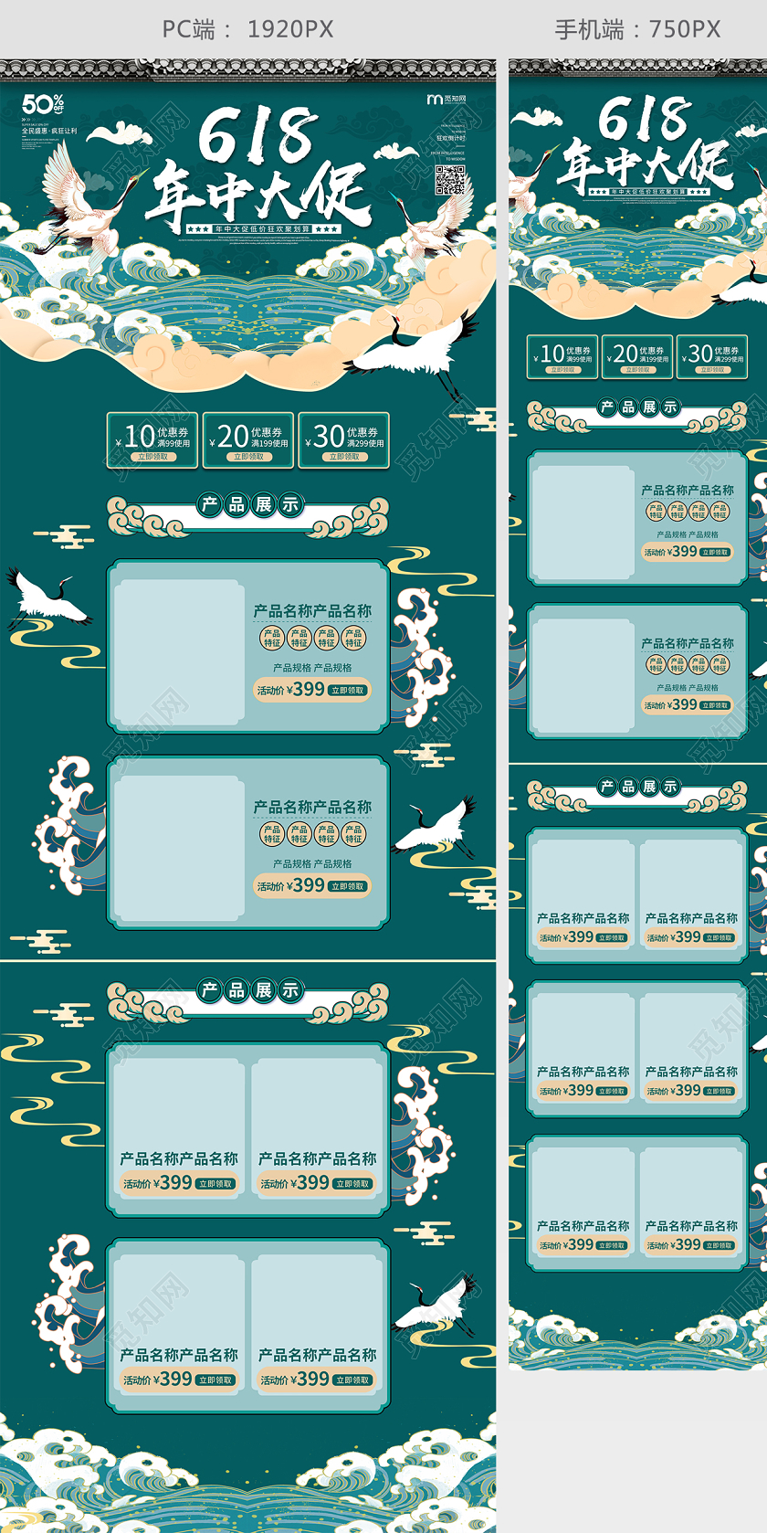 绿色C4D 立体风格国潮风复古国潮淘宝天猫618首页
