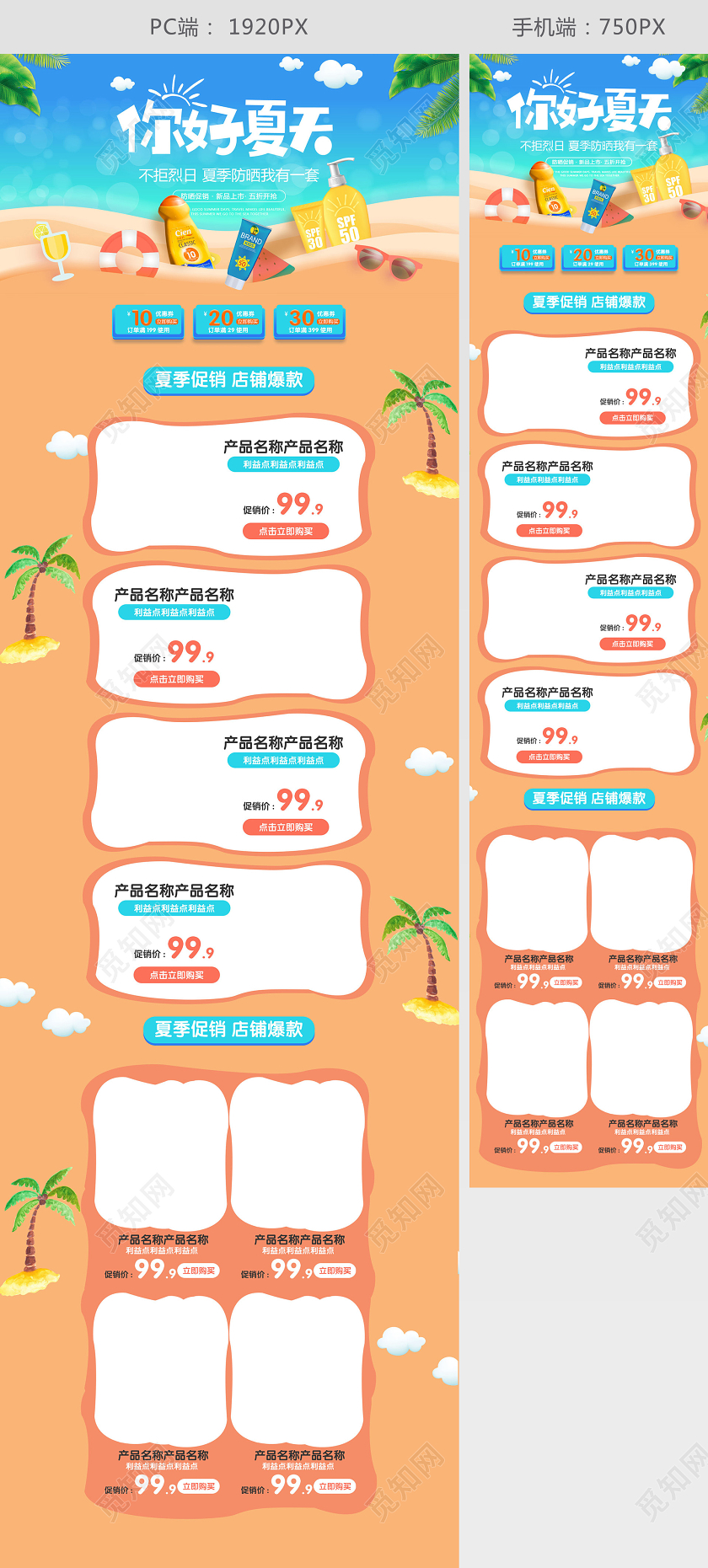 电商蓝色你好夏天化妆品首页模板节假日促销模板