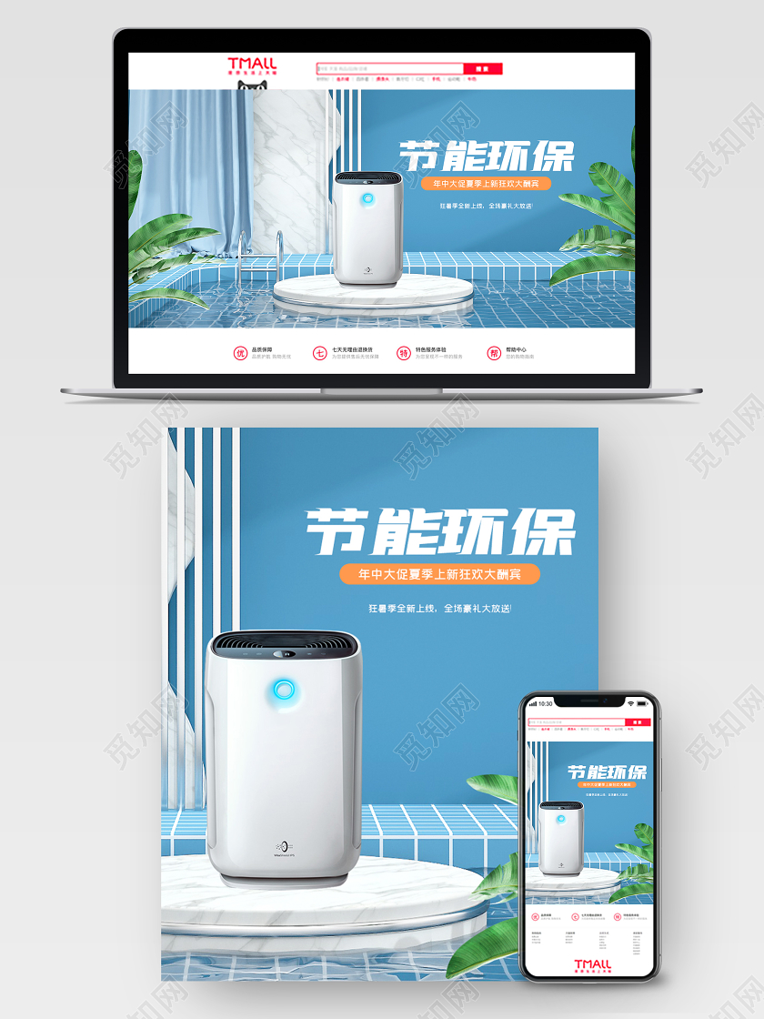 蓝色c4d夏季促销电器电商海报模板
