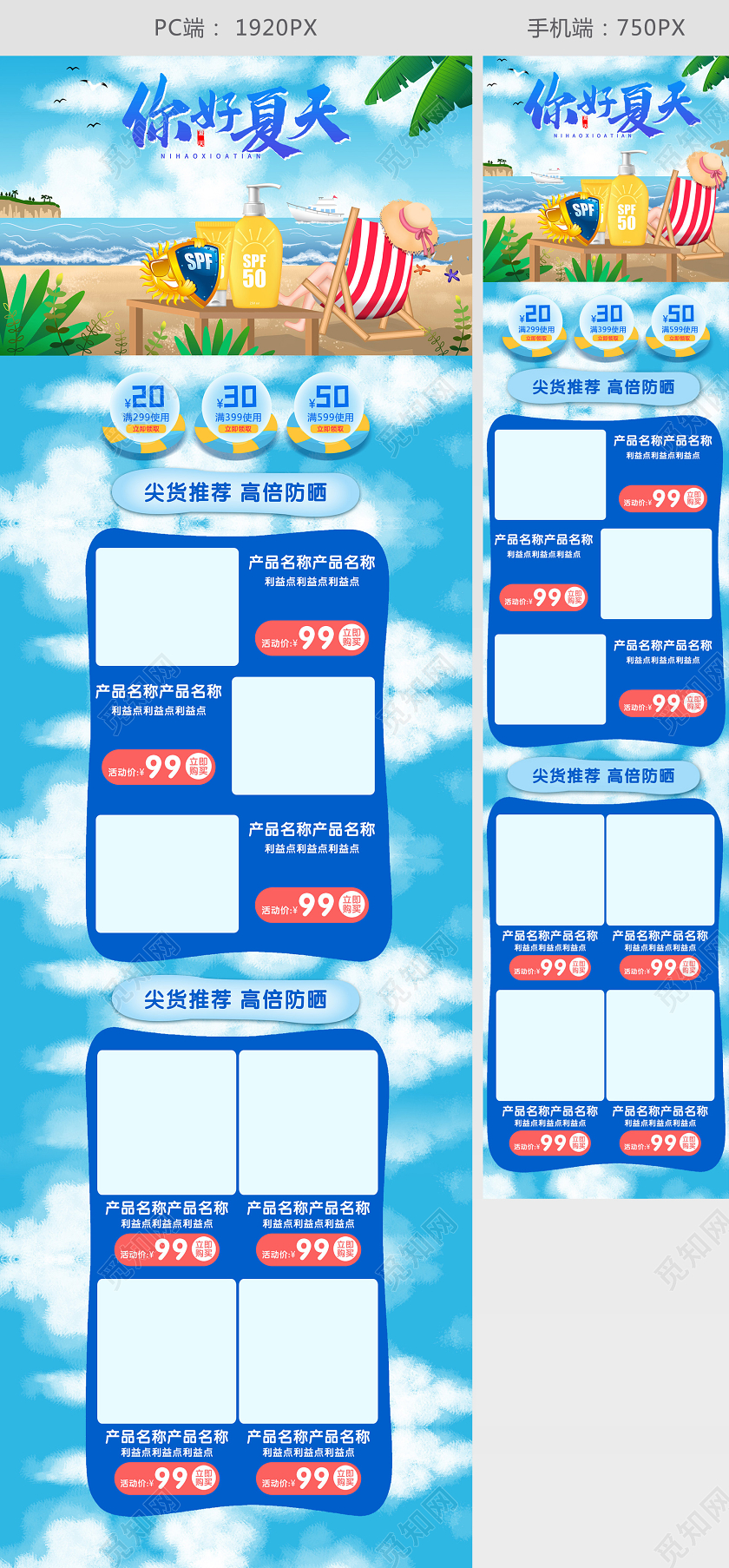 电商蓝色你好夏天化妆品首页模板节假日促销模板