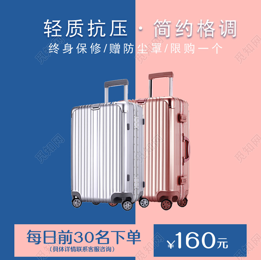 小清新撞色色块电商淘宝天猫旅行箱拉杆箱箱包主图直通车促销行李箱