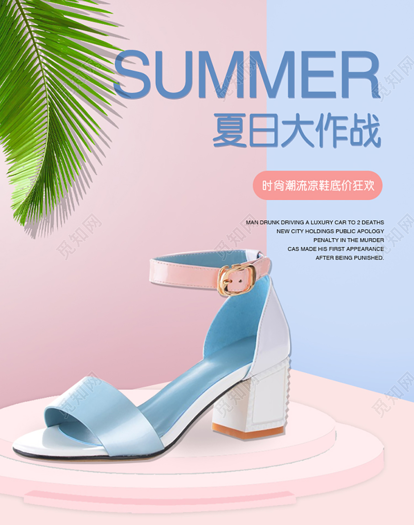 鞋子蓝粉色简约小清新夏日大作战高根鞋女鞋凉鞋电商淘宝海报模板