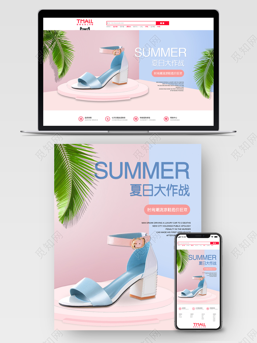 鞋子蓝粉色简约小清新夏日大作战高根鞋女鞋凉鞋电商淘宝海报模板