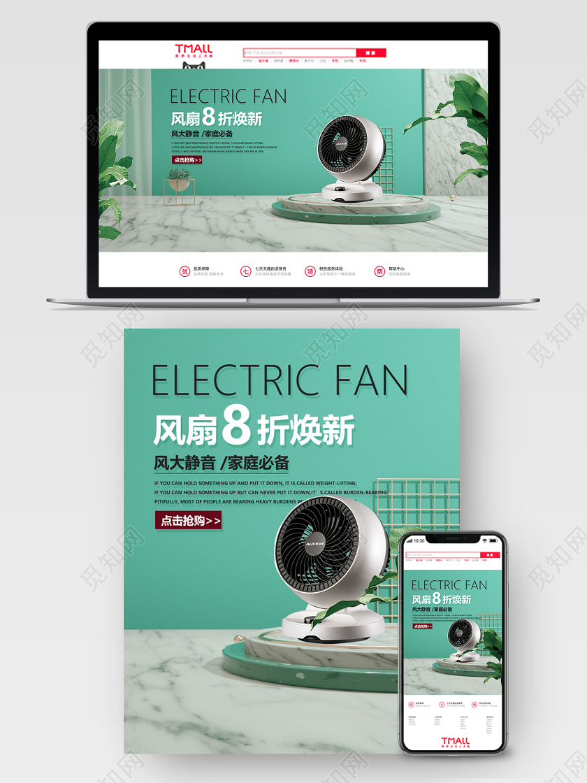 家电C4D绿色海报清新时尚舞台年中大促618夏日促销淘宝天猫