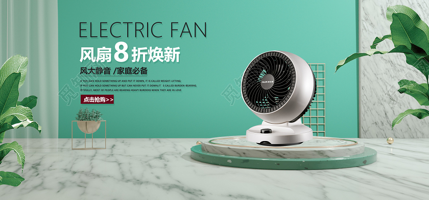 家电C4D绿色海报清新时尚舞台年中大促618夏日促销淘宝天猫