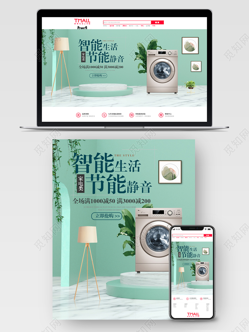 家电C4D海报清新时尚舞台年中大促618夏日促销打折淘宝天猫