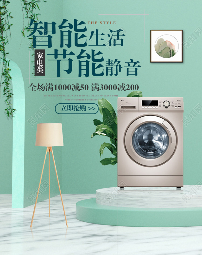 家电C4D海报清新时尚舞台年中大促618夏日促销打折淘宝天猫