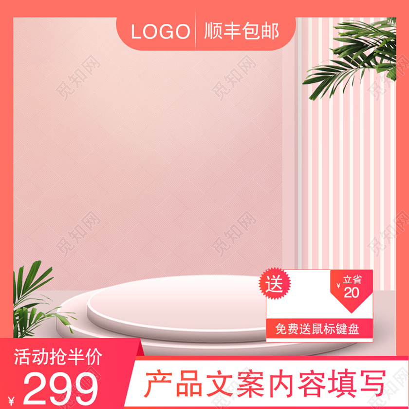 粉色立体空间几何立体场景电商淘宝通用主图直通车主图框行李箱