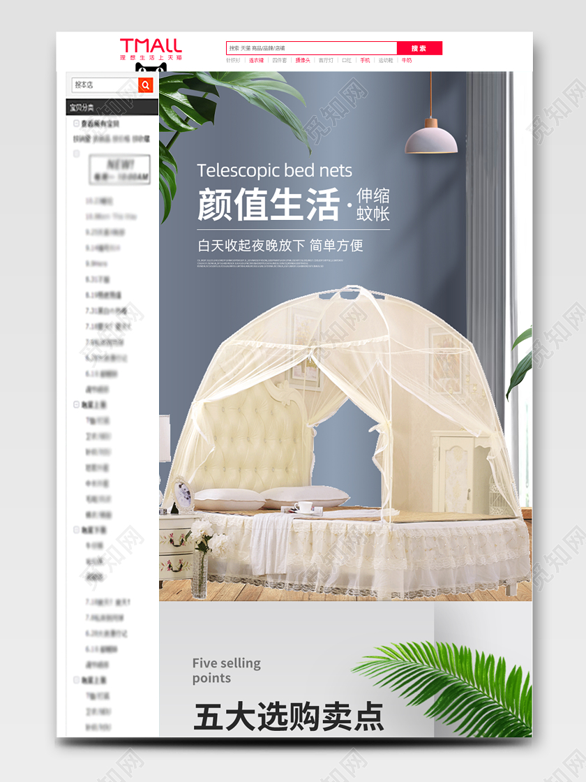 简约时尚大气夏季蚊帐详情页设计素材