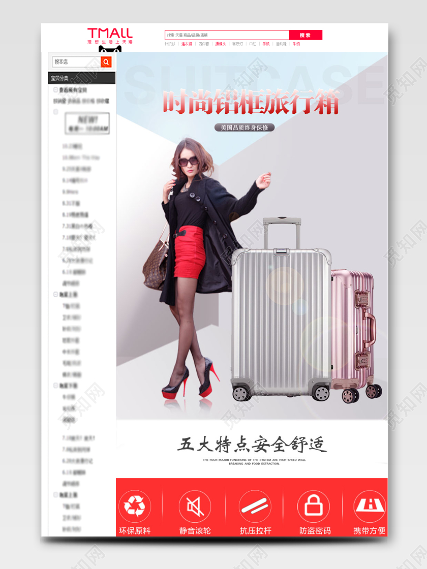 简约行李箱电商首页模板