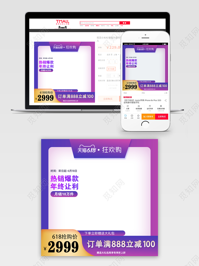 618年中大促电商销售活动主图直通车模板