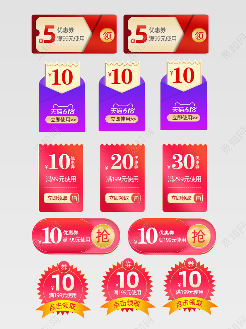 618年中大促电商淘宝天猫优惠券元素