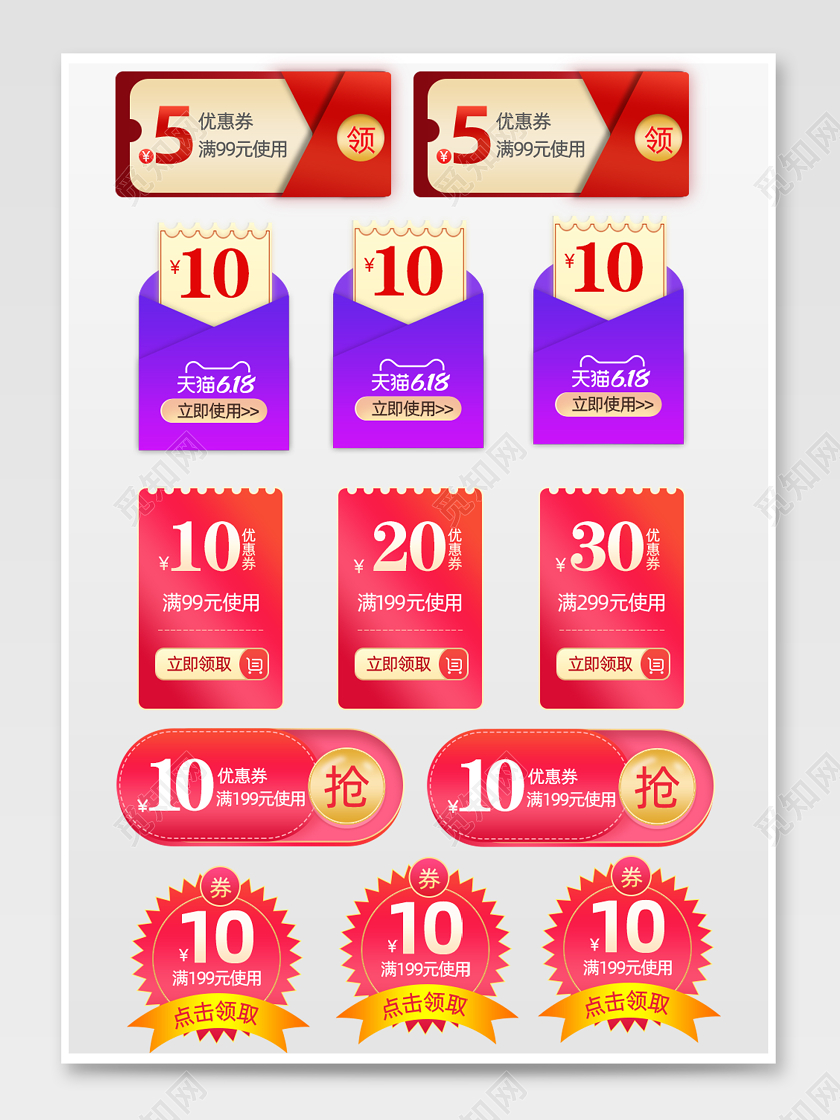 618年中大促电商淘宝天猫优惠券元素