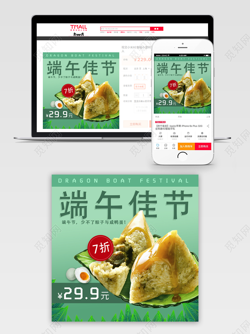 绿色清新端午佳节食品粽子咸鸭蛋电商主图直通车模板