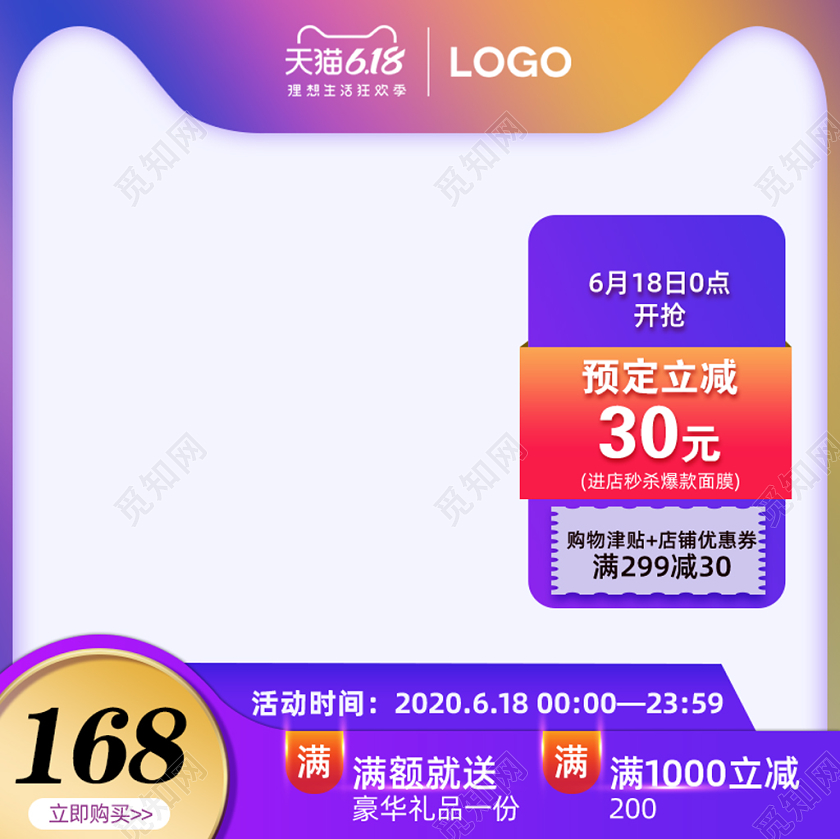 618年中大促电商预售促销主图直通车模板