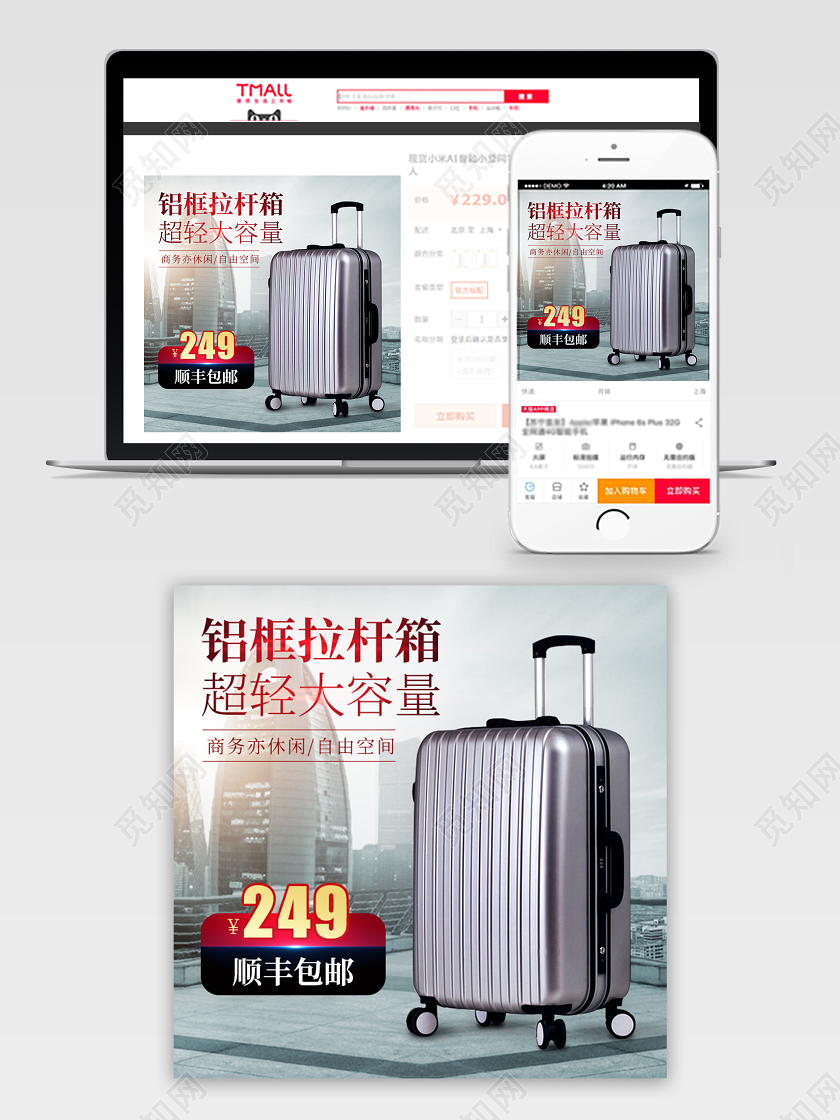 简约淘宝电商行李箱主图直通车