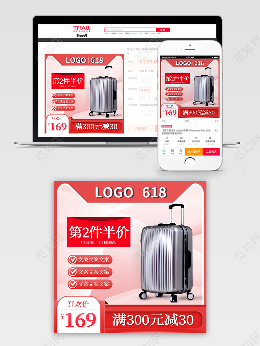 红色简约淘宝618电商行李箱主图直通车
