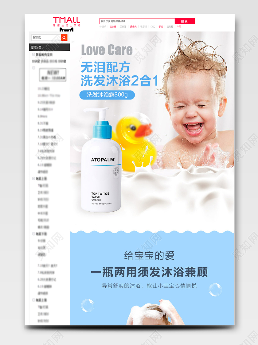 天猫淘宝详情页婴儿宝宝洗护洗发沐浴露洗护节电商促销蓝色模板