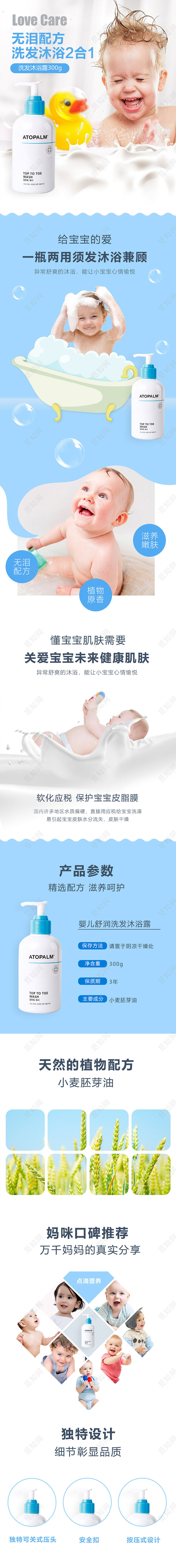 天猫淘宝详情页婴儿宝宝洗护洗发沐浴露洗护节电商促销蓝色模板