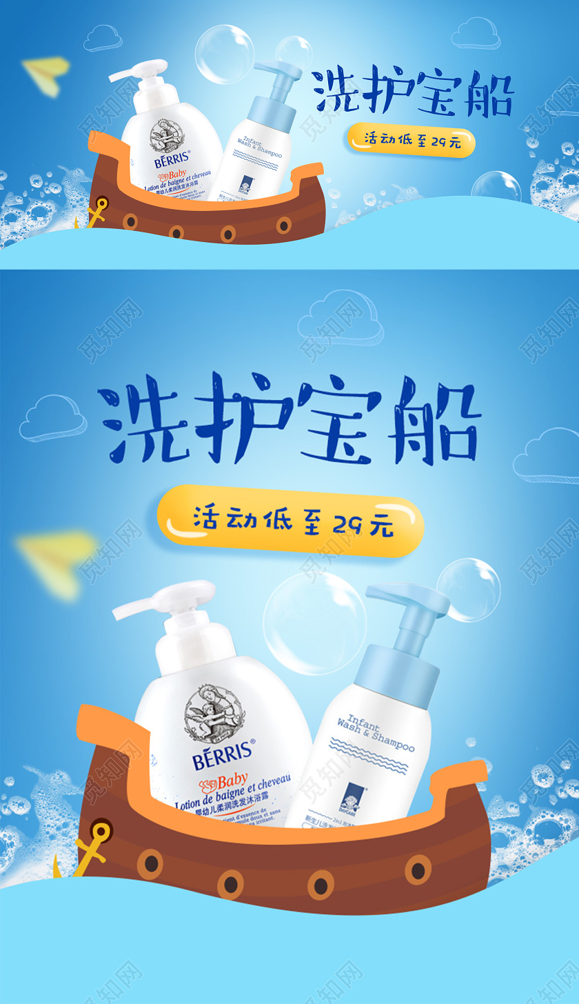 天猫淘宝海报banner婴儿宝宝洗护洗发沐浴露洗护节电商促销