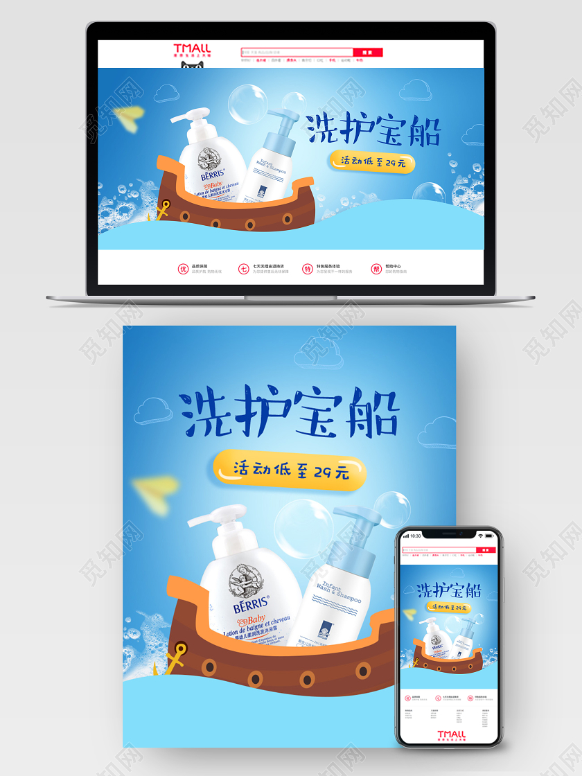 天猫淘宝海报banner婴儿宝宝洗护洗发沐浴露洗护节电商促销