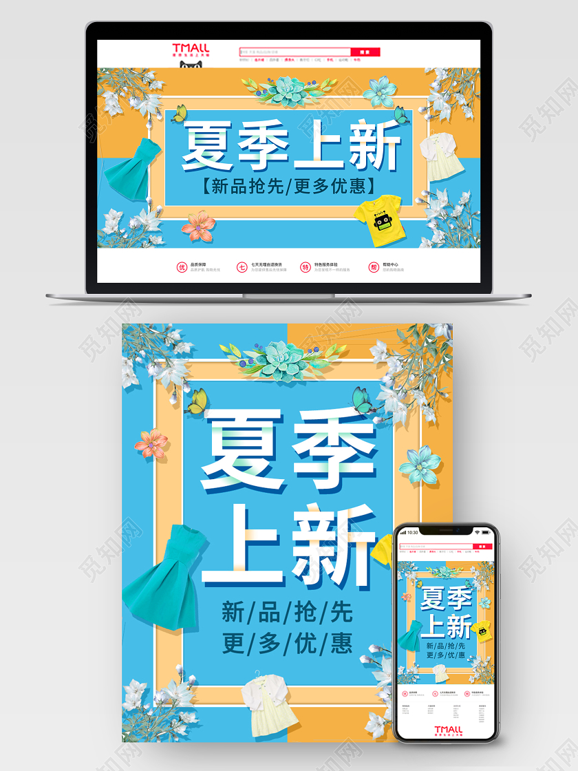 蓝色夏季促销风格夏季新品上新banner模板