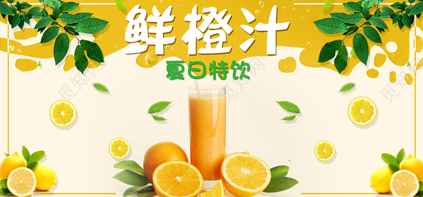 浅黄色可爱风夏季鲜橙汁海报banner模板