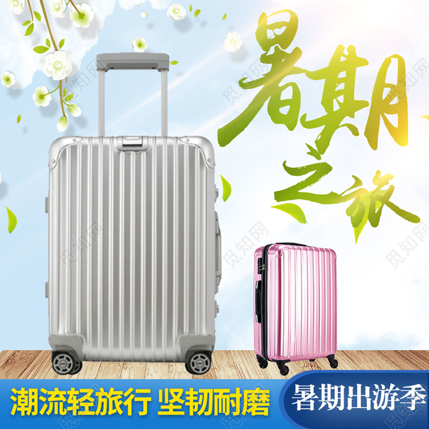 夏季行李箱主图电商模板