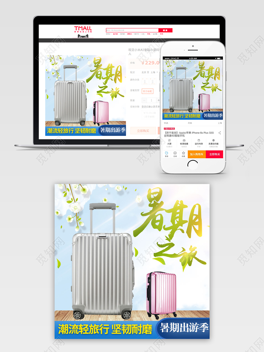 夏季行李箱主图电商模板
